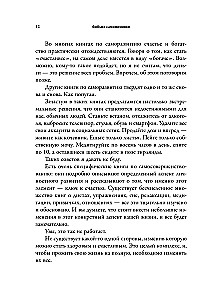 Библия самопомощи. 8 главных столпов для осознанной и наполненной жизни