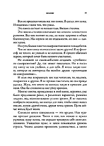 Библия самопомощи. 8 главных столпов для осознанной и наполненной жизни