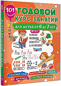 Annual Course of Classes for Children Aged 6 to 7. 101 Stickers