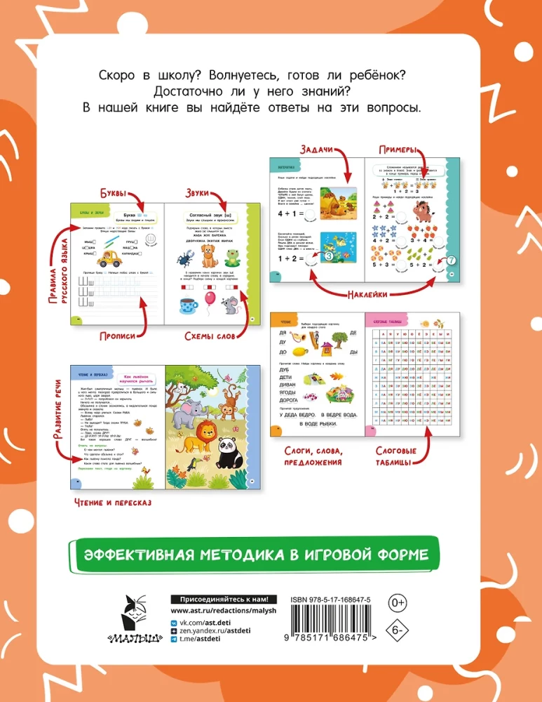Annual Course of Classes for Children Aged 6 to 7. 101 Stickers