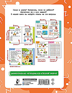 Annual Course of Classes for Children Aged 6 to 7. 101 Stickers