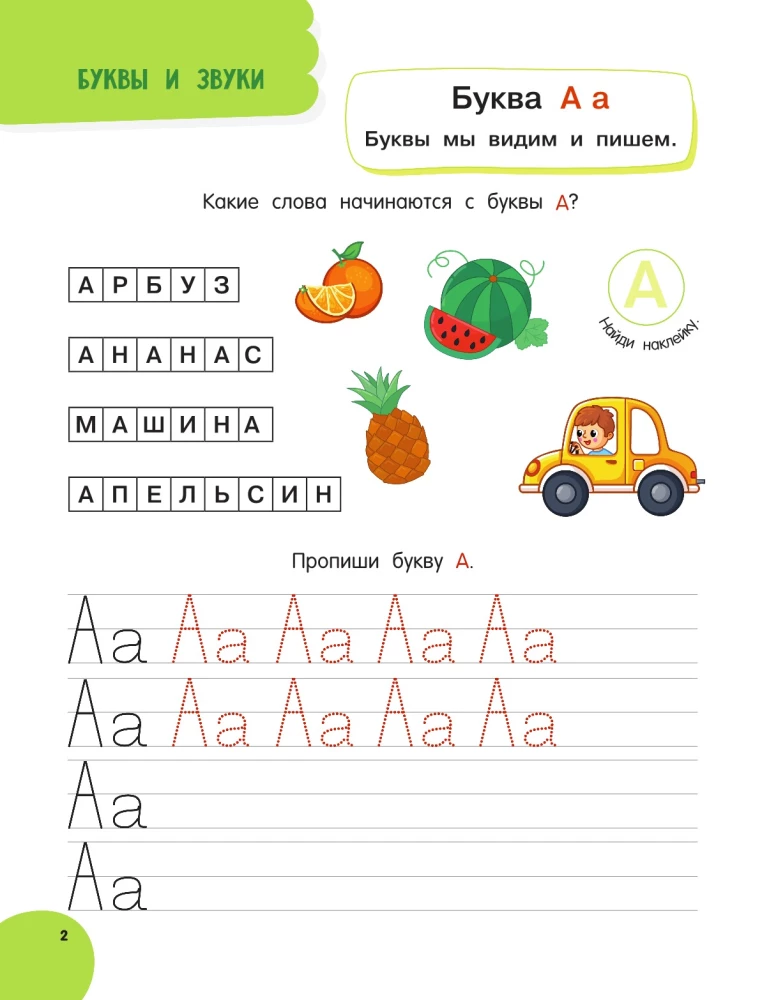 Annual Course of Classes for Children Aged 6 to 7. 101 Stickers