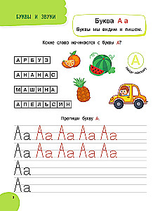 Annual Course of Classes for Children Aged 6 to 7. 101 Stickers