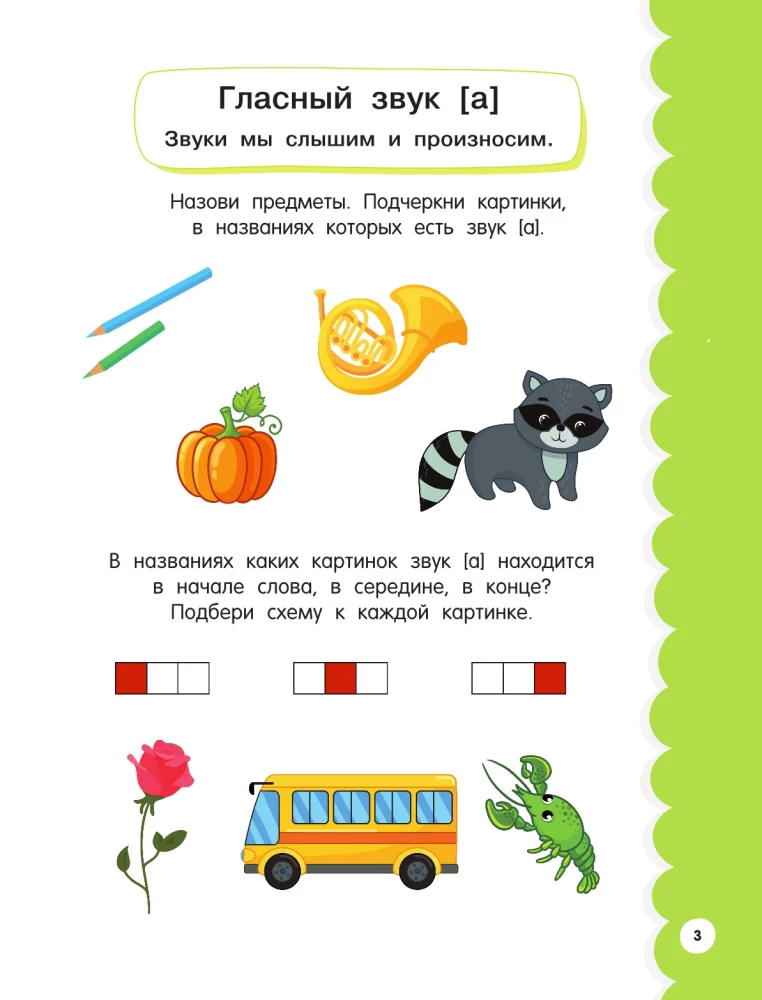 Annual Course of Classes for Children Aged 6 to 7. 101 Stickers