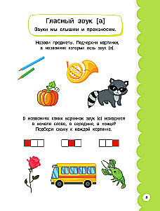 Annual Course of Classes for Children Aged 6 to 7. 101 Stickers