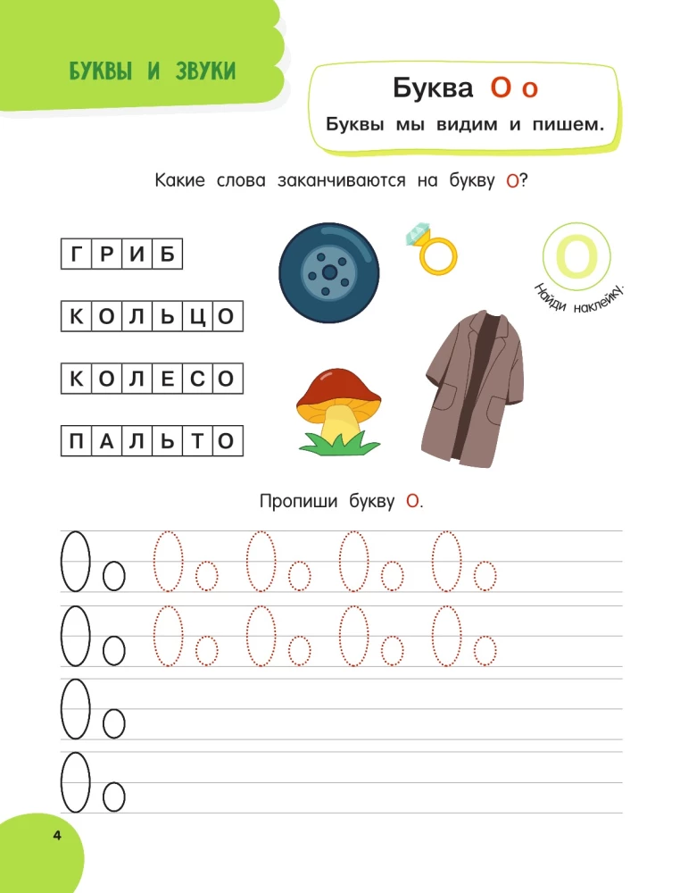 Annual Course of Classes for Children Aged 6 to 7. 101 Stickers
