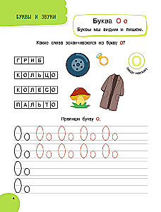 Annual Course of Classes for Children Aged 6 to 7. 101 Stickers