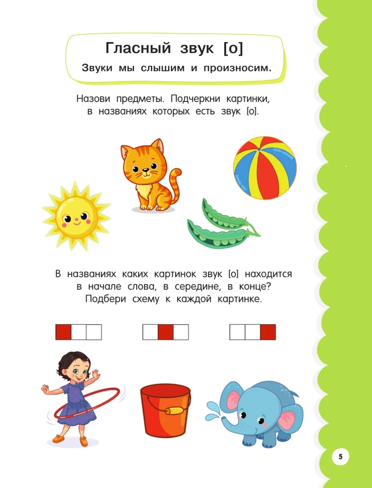 Annual Course of Classes for Children Aged 6 to 7. 101 Stickers