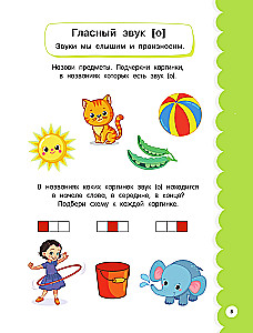 Annual Course of Classes for Children Aged 6 to 7. 101 Stickers
