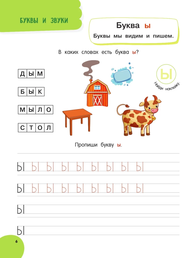 Annual Course of Classes for Children Aged 6 to 7. 101 Stickers