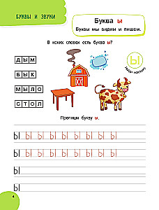 Annual Course of Classes for Children Aged 6 to 7. 101 Stickers