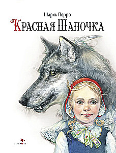 Little Red Riding Hood