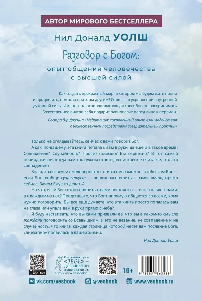 Conversation with God. The Experience of Humanity's Communication with the Higher Power