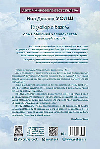Conversation with God. The Experience of Humanity's Communication with the Higher Power