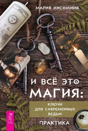 And all this is magic: keys for modern witches. Practice