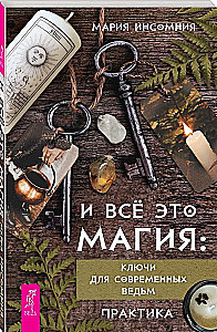 And all this is magic: keys for modern witches. Practice