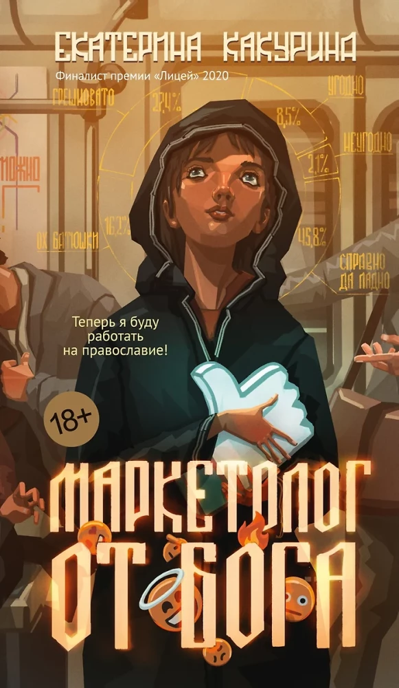 Marketer from God