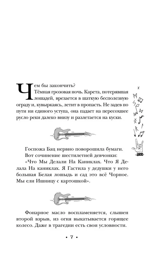 Fateful Music