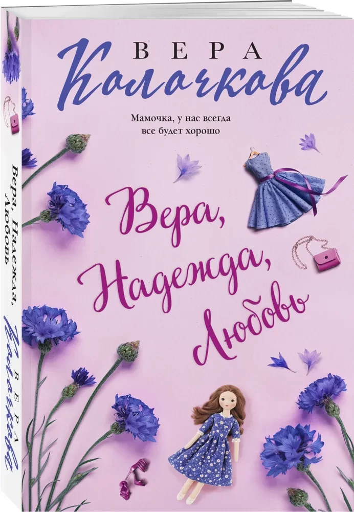 Vera, Cerība, Mīlestība
