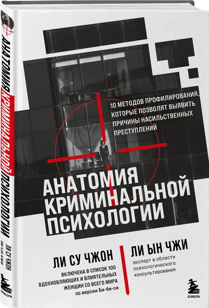 Anatomy of Criminal Psychology. 10 Profiling Methods that Will Reveal the Causes of Violent Crimes