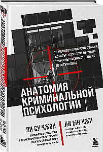 Anatomy of Criminal Psychology. 10 Profiling Methods that Will Reveal the Causes of Violent Crimes
