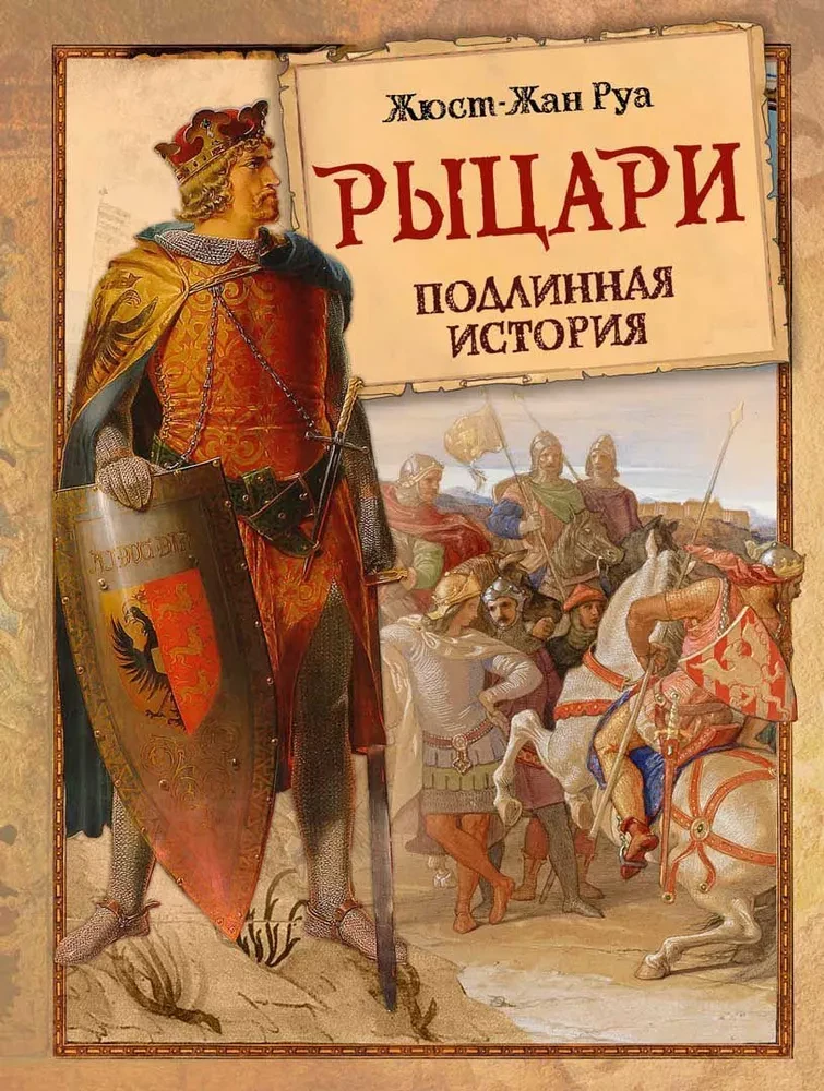 The History of Chivalry