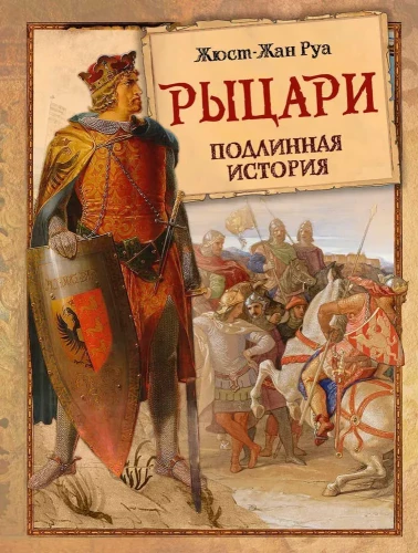 The History of Chivalry