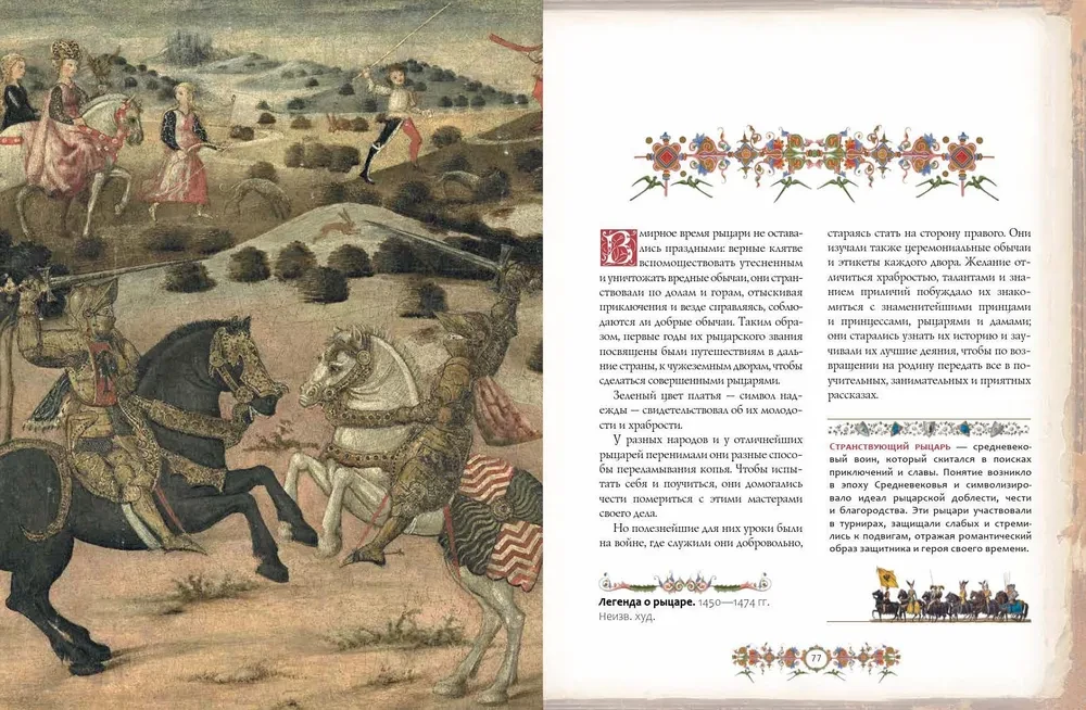 The History of Chivalry
