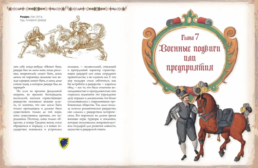 The History of Chivalry