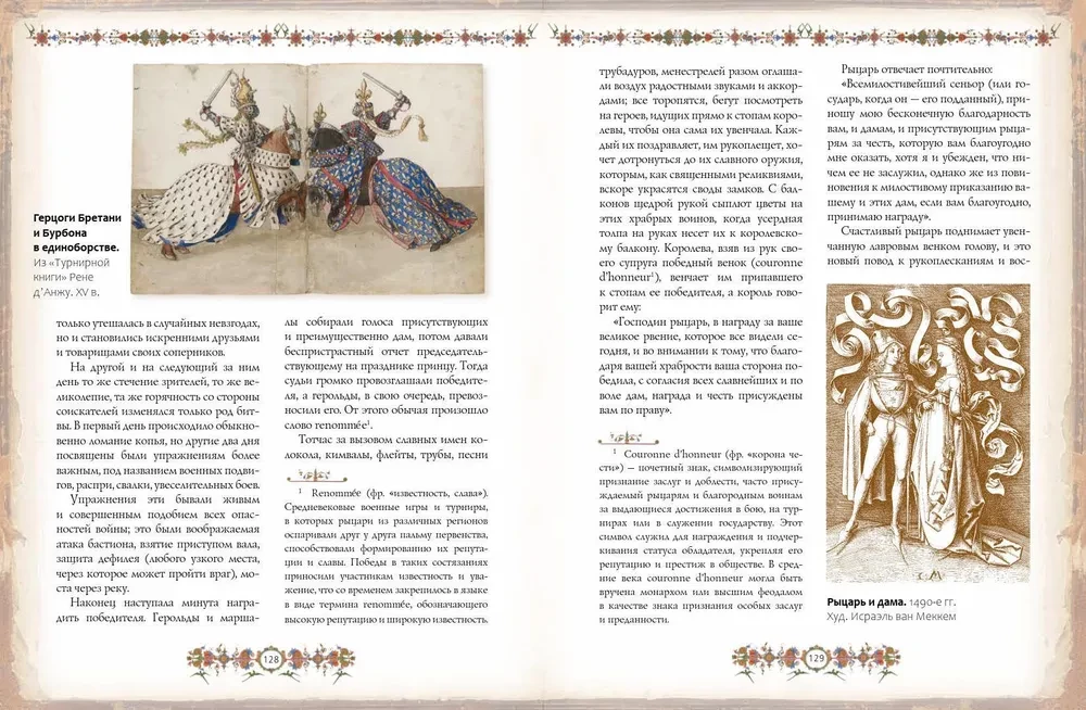 The History of Chivalry
