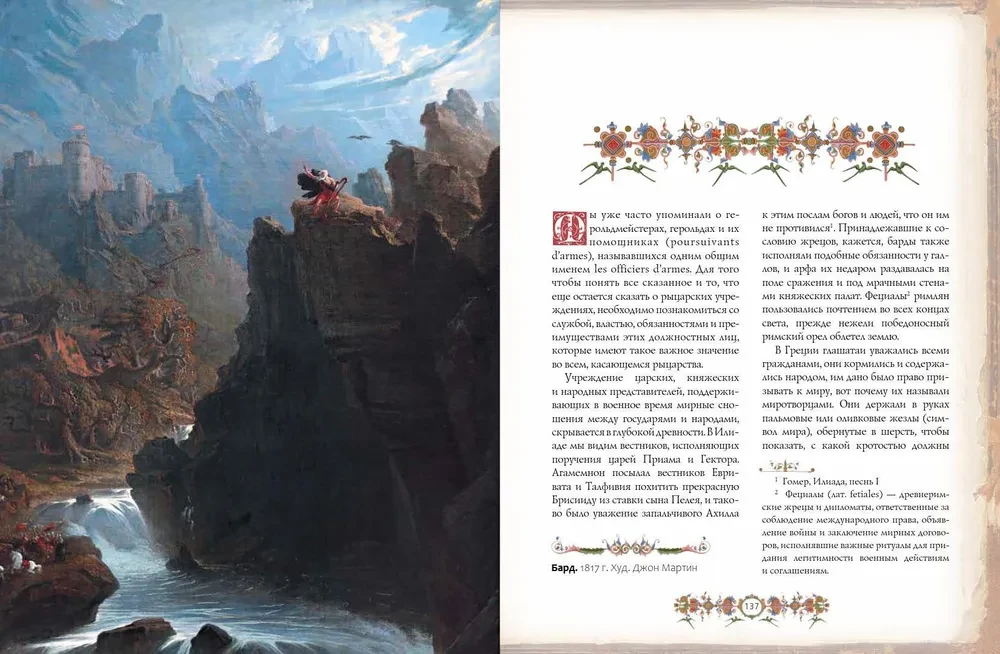 The History of Chivalry