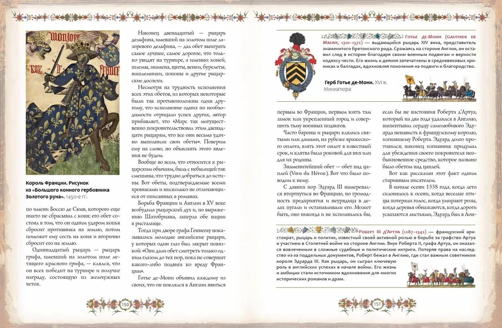 The History of Chivalry