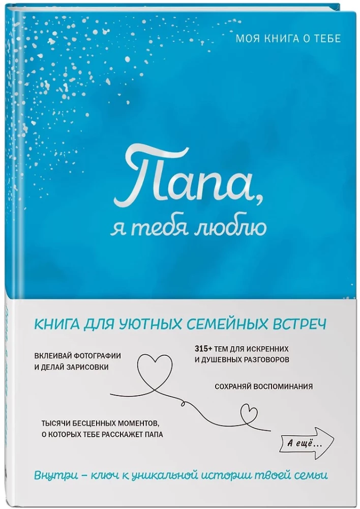 Dad, I love you! My book about you
