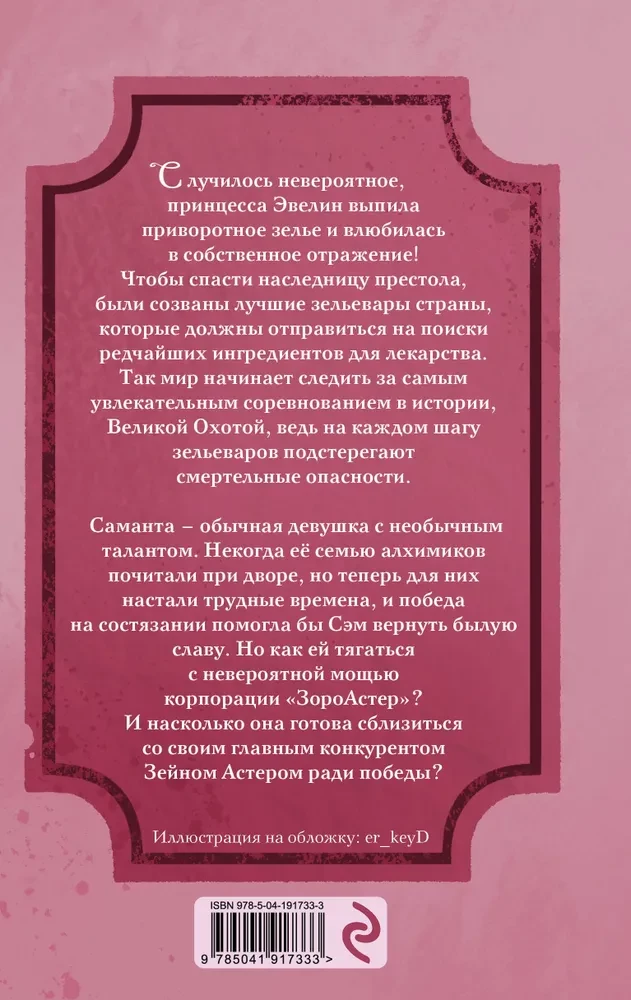 Зелье для принцессы