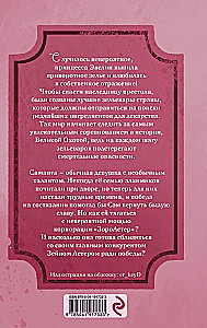 Зелье для принцессы