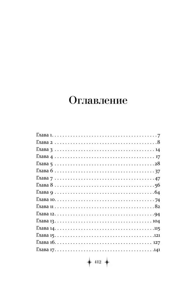 Зелье для принцессы
