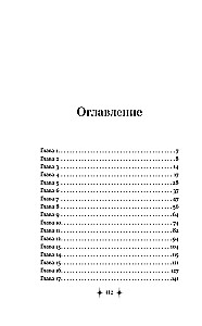 Зелье для принцессы
