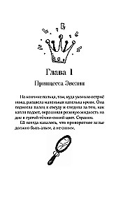 Зелье для принцессы