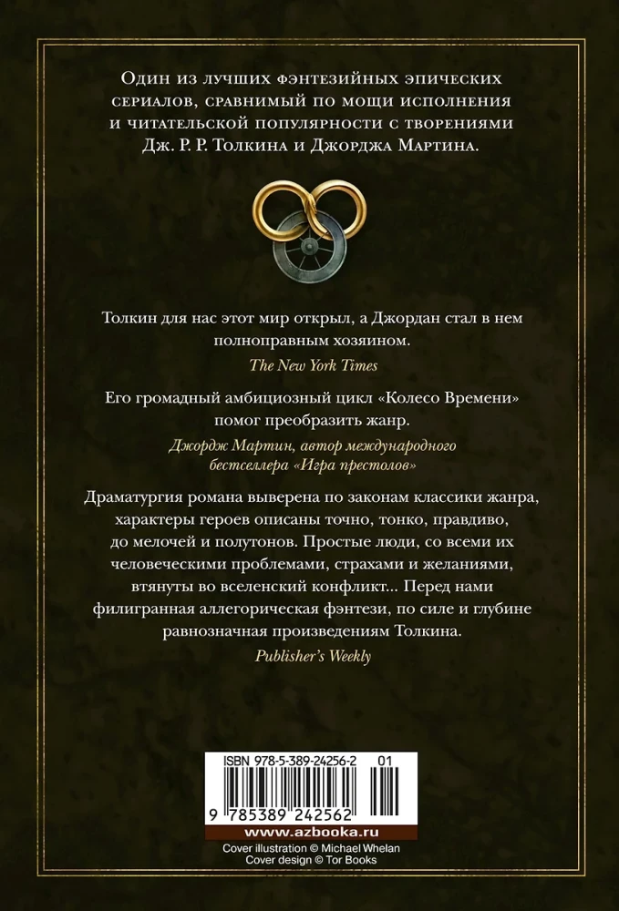 The Wheel of Time. Vol. 14. Memory of Light