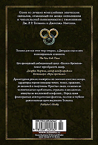 The Wheel of Time. Vol. 14. Memory of Light