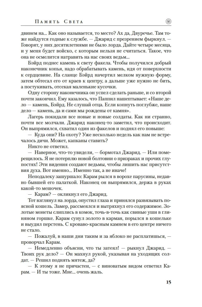 The Wheel of Time. Vol. 14. Memory of Light