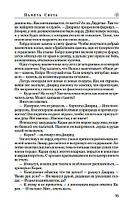 The Wheel of Time. Vol. 14. Memory of Light