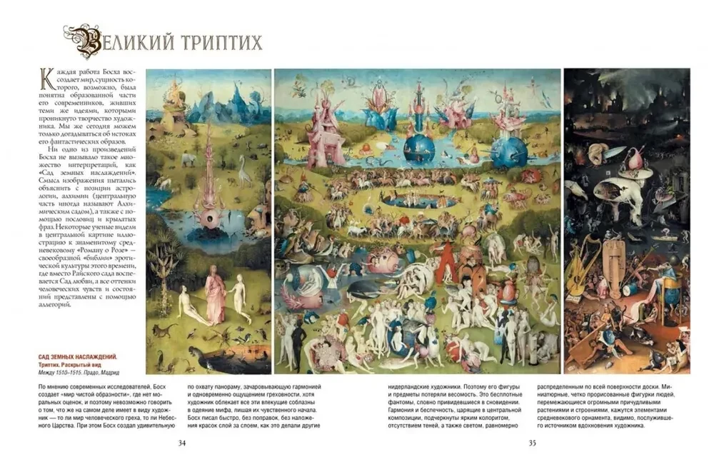 Masterpieces of Hieronymus Bosch