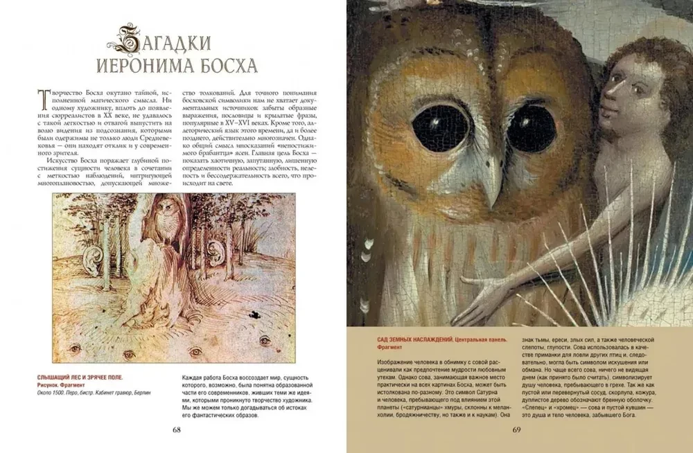 Masterpieces of Hieronymus Bosch