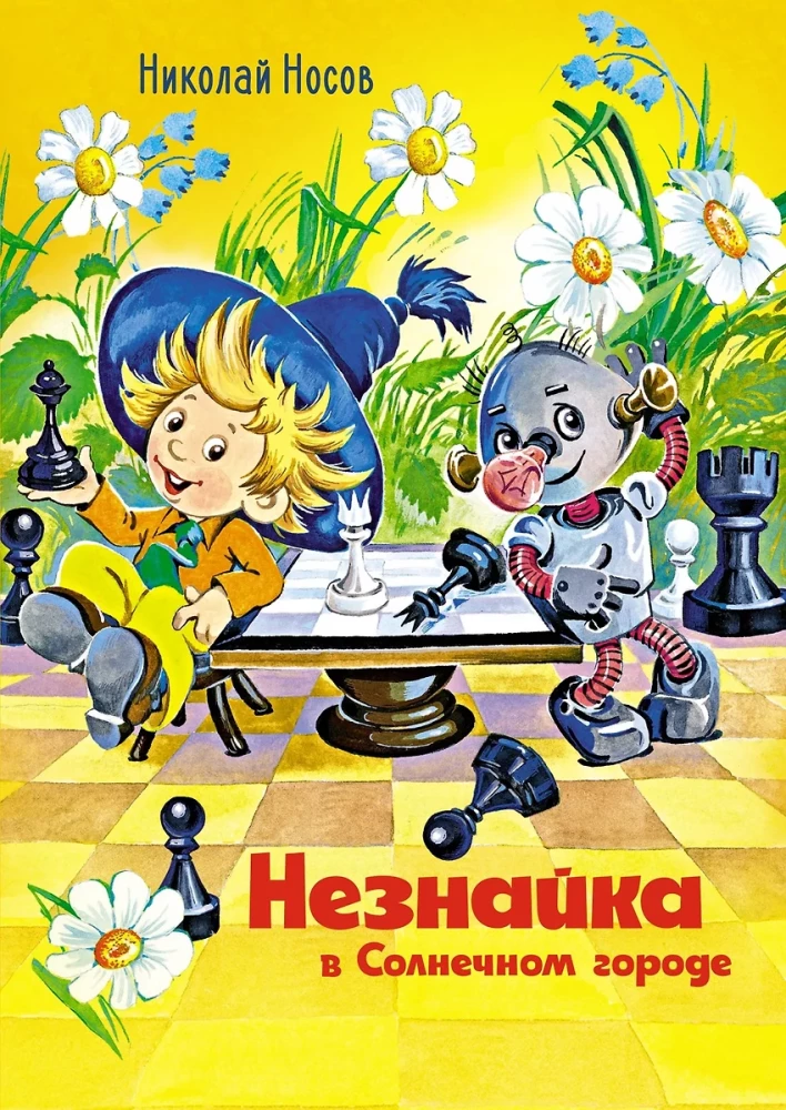Neznaika in the Sunny City