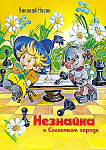 Neznaika in the Sunny City