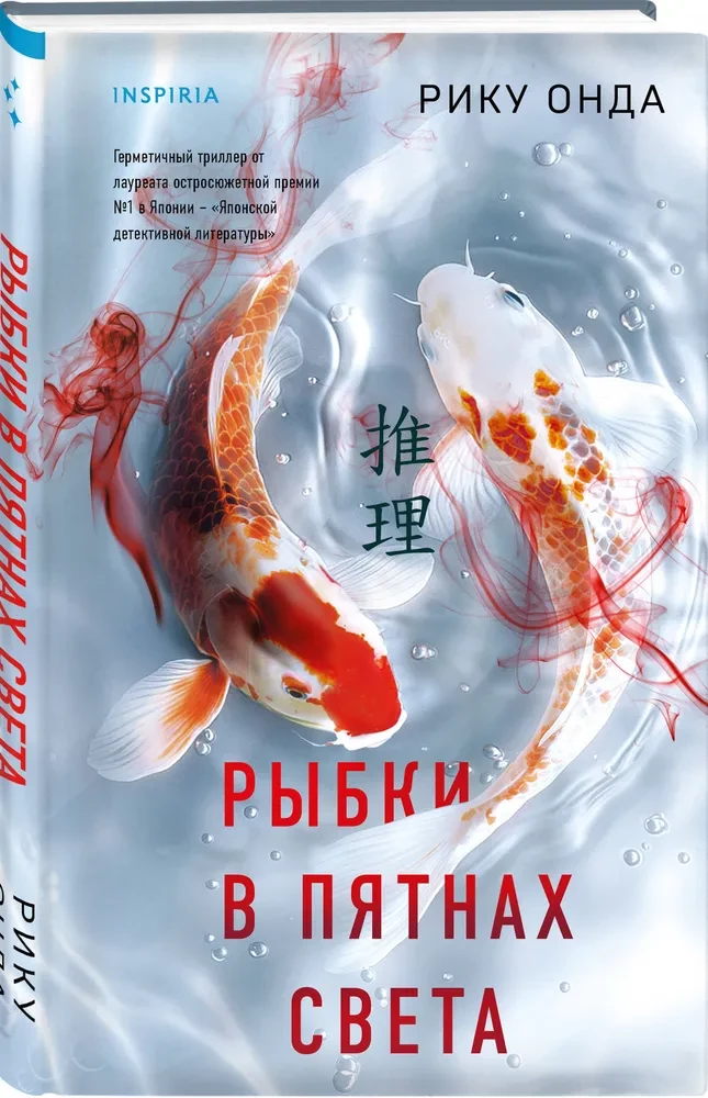 Fish in the Patches of Light