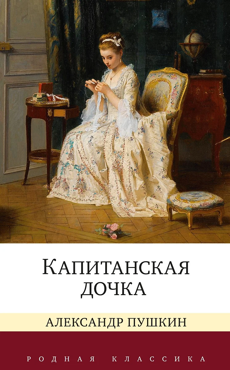 Der Kapitäns Tochter