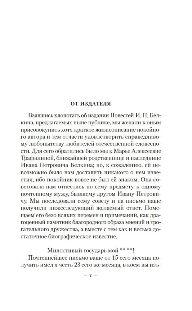 Капитанская дочка