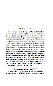 Капитанская дочка
